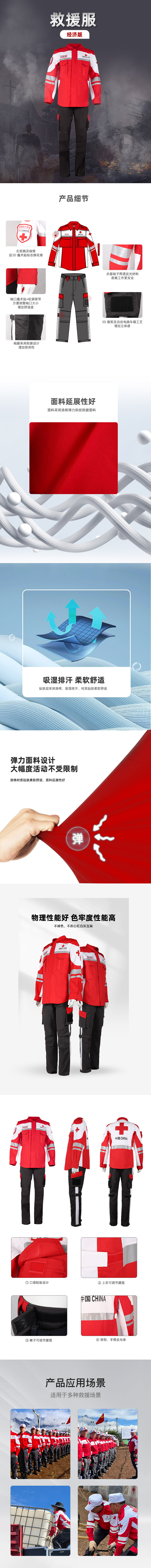 救援服（經(jīng)濟(jì)版）.jpg