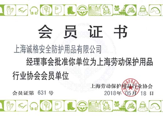 喜訊！熱烈祝賀我公司成功加入“中國(guó)紡織品商業(yè)協(xié)會(huì)”“上海勞動(dòng)保護(hù)用品行業(yè)協(xié)會(huì)”