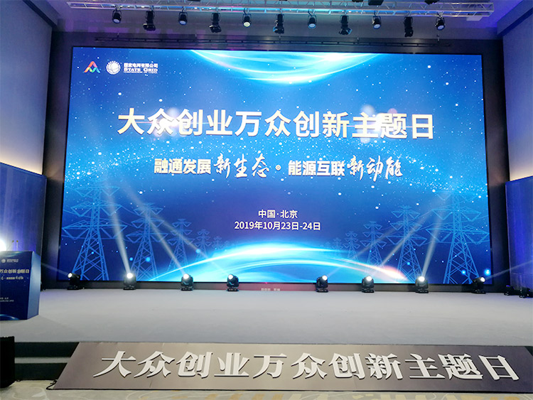 大眾創(chuàng)業(yè)，萬眾創(chuàng)新-上海誠格參加國家電網(wǎng)雙創(chuàng)主題日活動