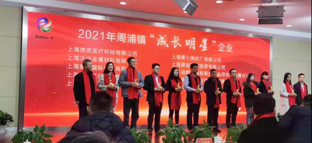 服務(wù)“周”到，辦事靠“浦” 上海誠格受邀參加周浦鎮(zhèn)2022年經(jīng)濟(jì)工作會(huì)議并獲“成長明星”企業(yè)殊榮