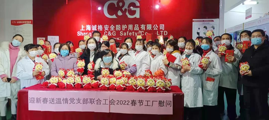 “迎新春，送溫情”誠格黨支部聯(lián)合工會(huì)2022春節(jié)工廠慰問
