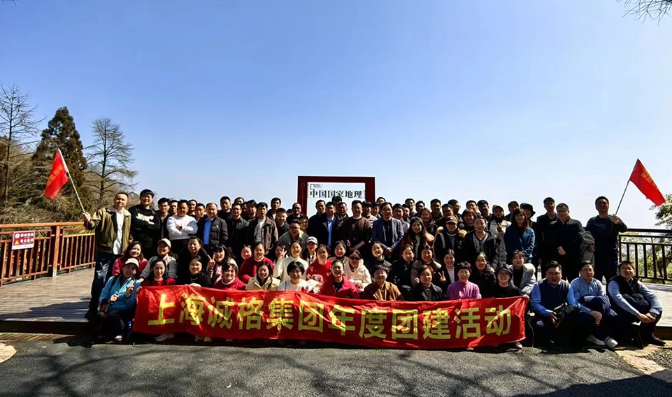 ‘誠’風破浪，高‘格’猛進——上海誠格集團年會團建之旅
