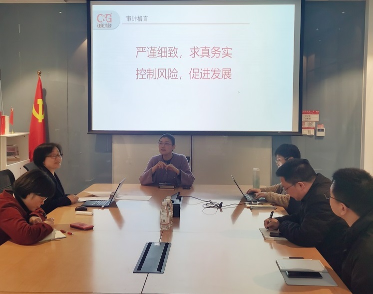 審計(jì)啟動(dòng)會.jpg